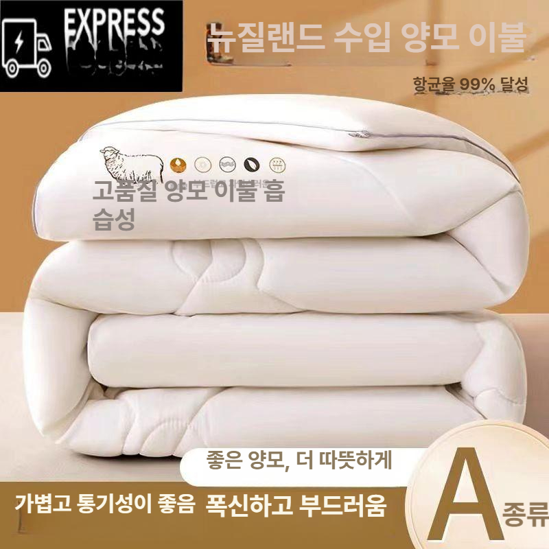 겨울 이불 뉴질랜드 양모 퀸사이즈 알파카 항균 진드기방지 프리미엄 침구 - 상세 이미지 2