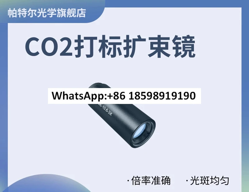 빔 확장기 CO2 레이저 마킹 10.6m 아연 셀렌화물 3 4 5 6 8배