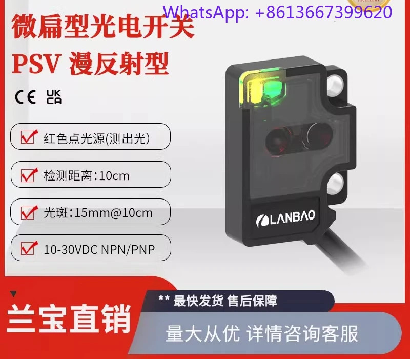 PSV-SR25DPOR 제반사 센서 25mmPNP 상시 개방형 마이크로 광전스위치