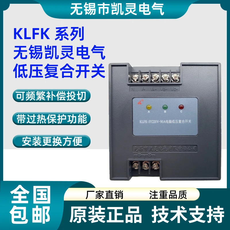 Wuxi Kailing 전기 컴퓨터 저전압 복합 스위치 KLFK-델타 380V-55A KLFK-3Y220V-45A
