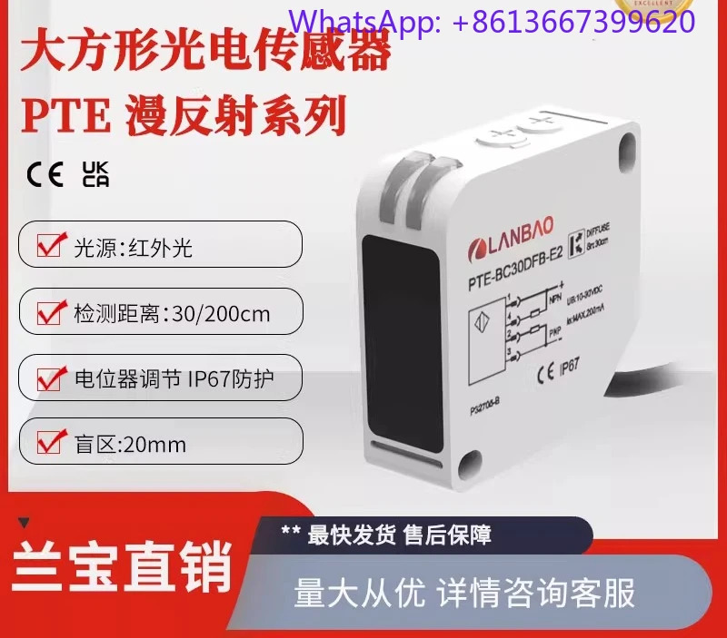 PTE-BC200DFB 확산 반사 광전스위치 DC 4선 NPNPNP 사각 센서