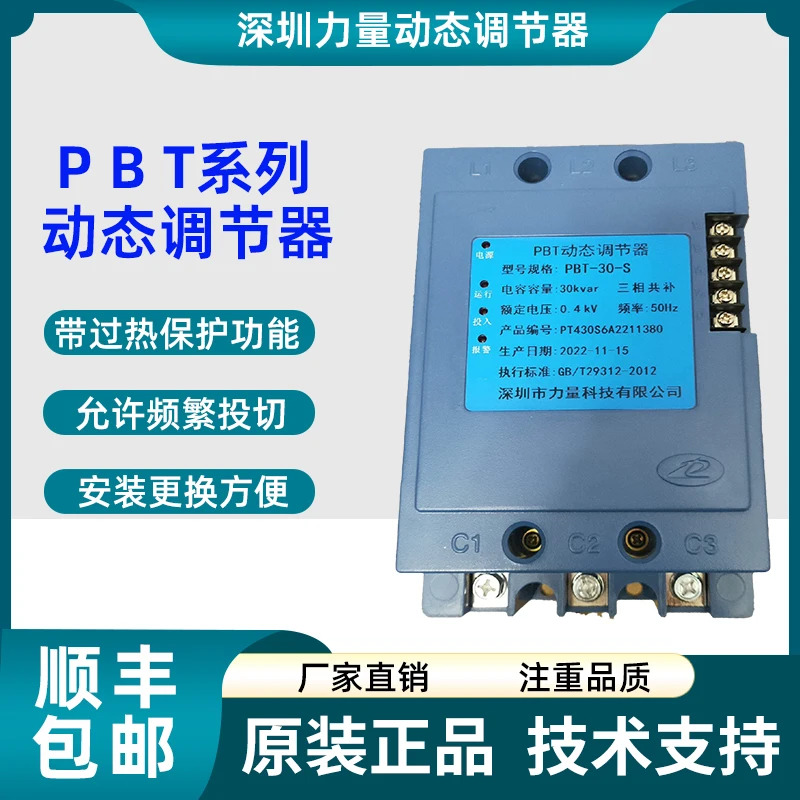 파워 다이내믹 레귤레이터 PBT-30-S 3상공동 보완 PBT-30-F PBT