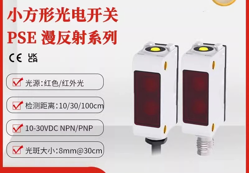 PSE-BC100DPB 확산 반사 광전스위치 100cm PNP 적외선 광전센서