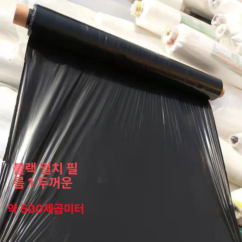 차광 농사용비닐 멀칭 길이 너비 잡초방지 두께 텃밭 하우스 검은 흑백필름 열차단 - 상세 이미지 3