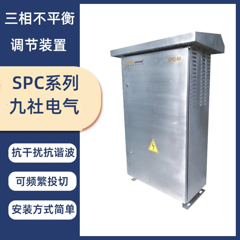 SPC 3상자동 조정 장치 야외 반응 전력 보상 3상부하