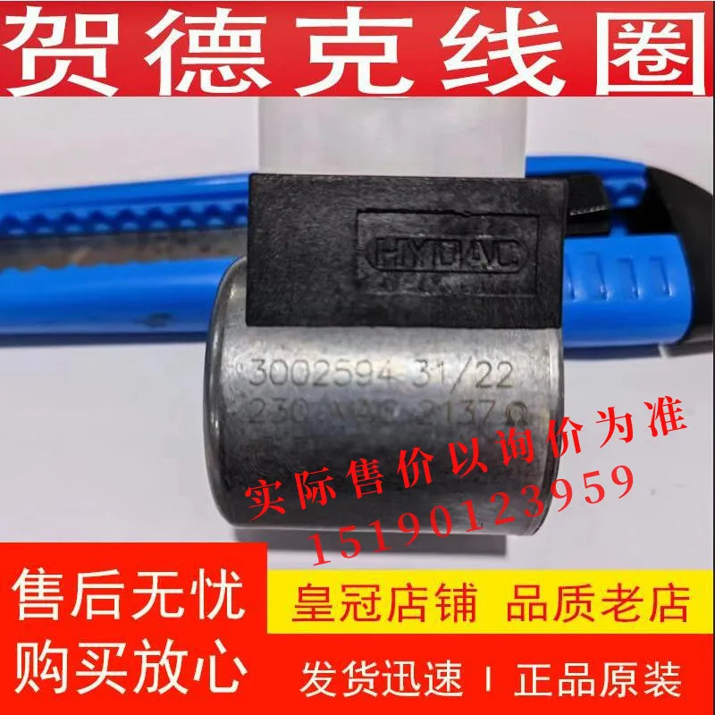 오리지널 독일 Hedek HYDAC 코일 3002594 230V AC 2137 신