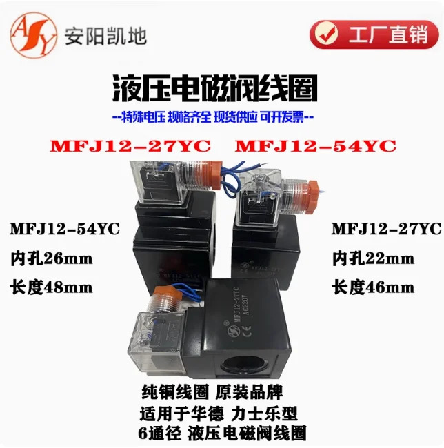 HUADE 솔레노이드 밸브 MFJ12-27YCAC220V MFJ12-54YCAC220V MFJ12-27YCAC110V MFJ12-54YCAC110V