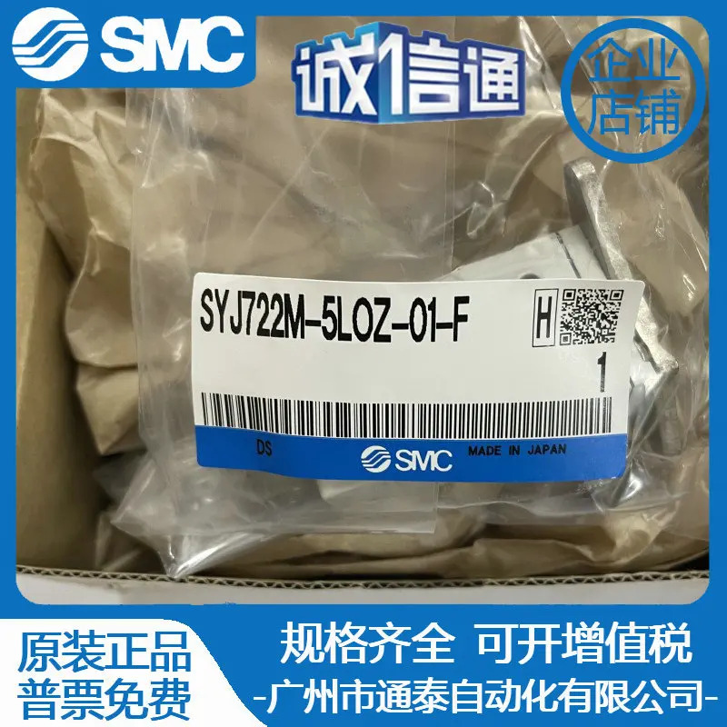 오리지널 SMC 솔레노이드 밸브 SYJ722M-5LOZ-01-F 정시