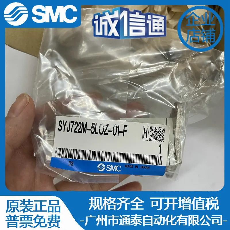 오리지널 SMC 솔레노이드 밸브 SYJ722M-5LOZ-01-F 정시