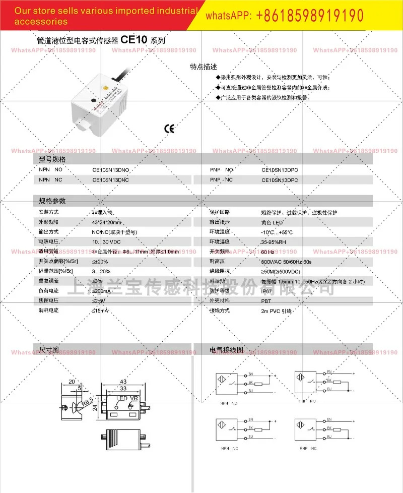 CE10SN13DNO 파이프라액체 레벨 센서 비매설형 NPN 상시 개방형 정전용량 스위치