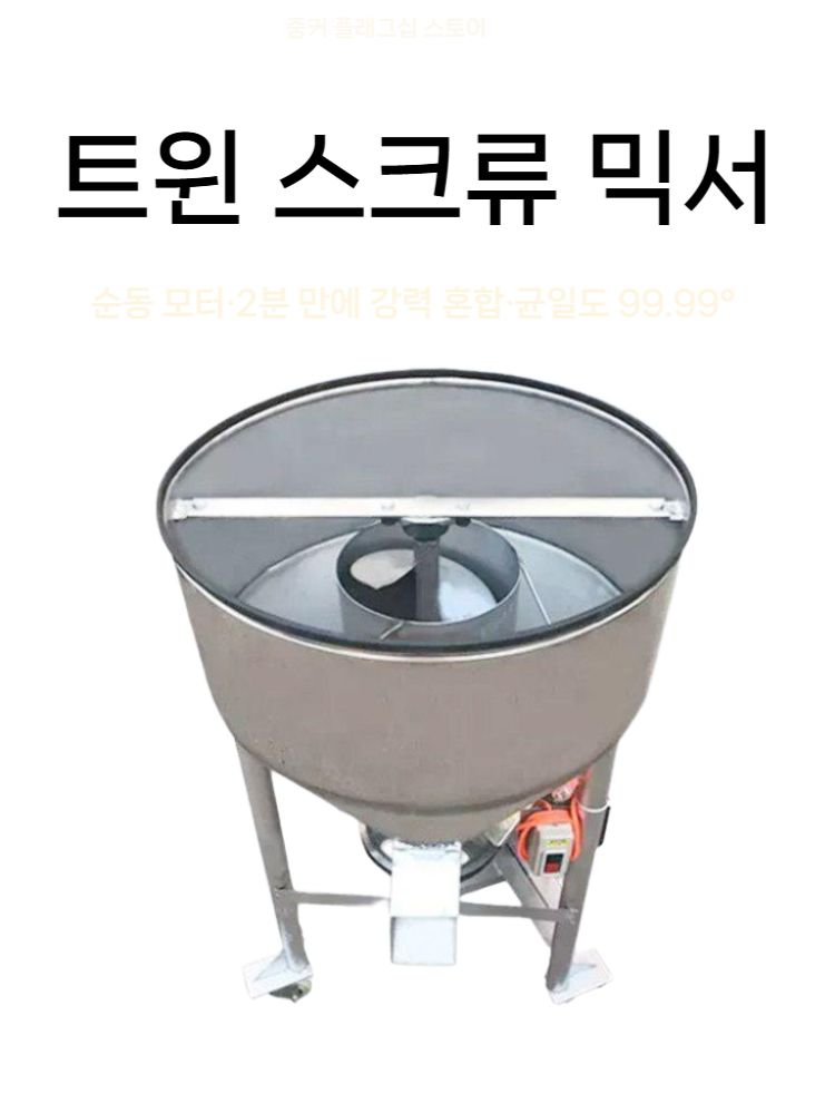 대용량 혼합기 믹서기 2.5kw 분말 배합 순동 다기능 스테인리스 건식 - 상세 이미지 2
