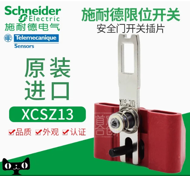SCHNEIDER 안전 도어 스위치 XCS 시리즈 삽입 XCS-Z13 보호 잠금 키 XCSZ13