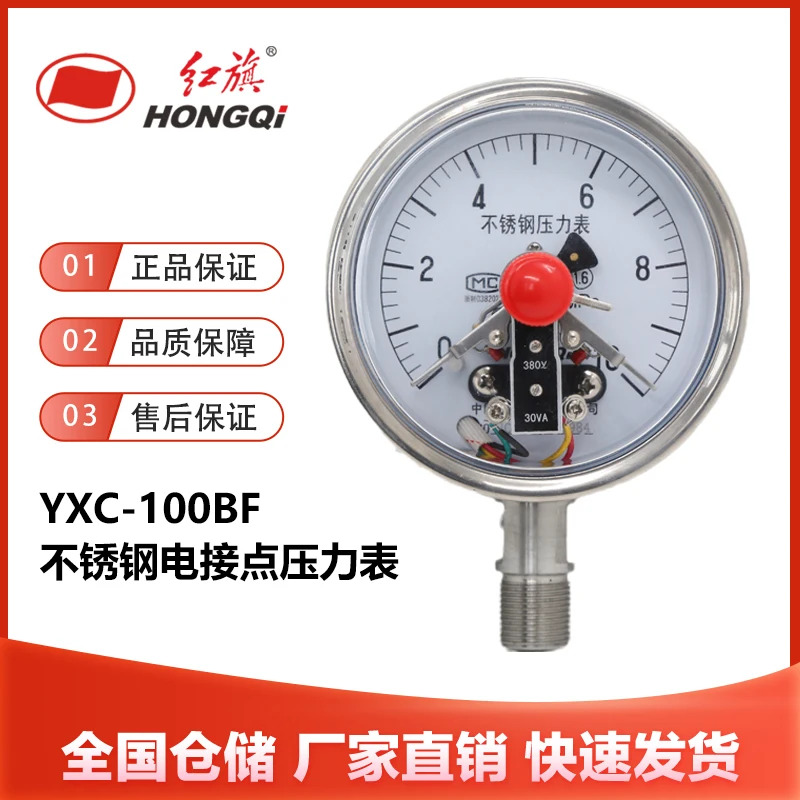 YXC-100BF 전체 스테인리스 스틸 자석 보조 전기 접점 압력계 진공계