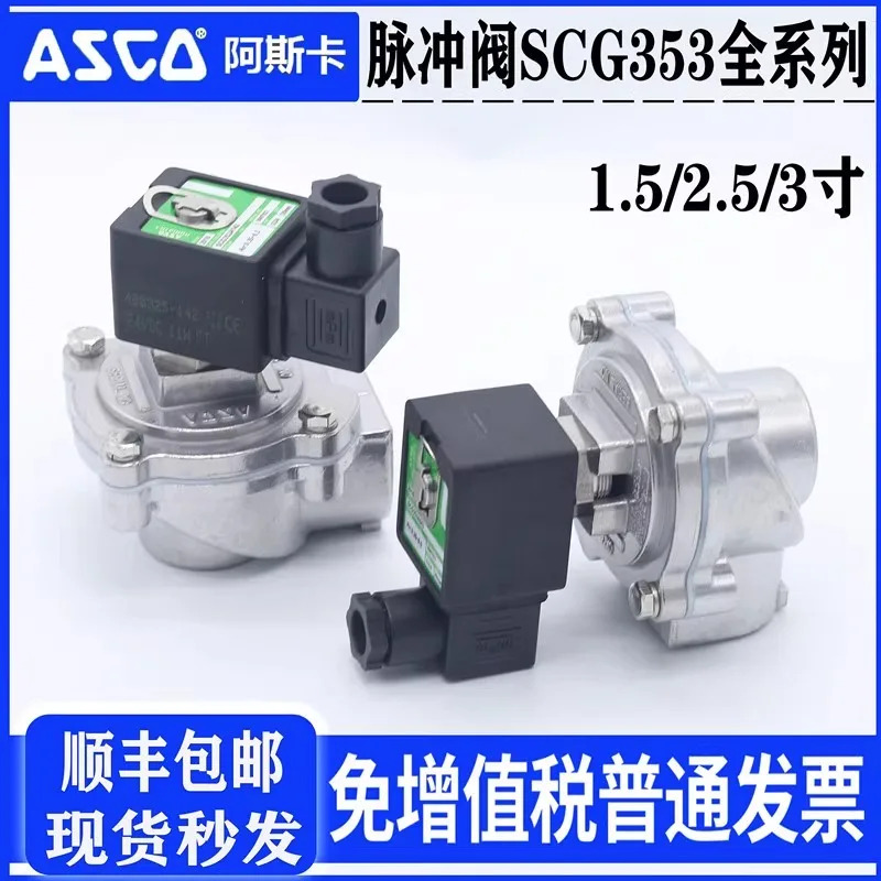 펄스 밸브 SCG353A043/SCG353A044/SCG353A047/051/SCXE353A.060.1PCS