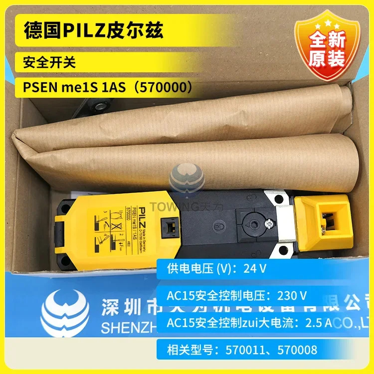 독일 PILZ Pilz 안전 스위치 PSEN Me1S 1AS 570000 신