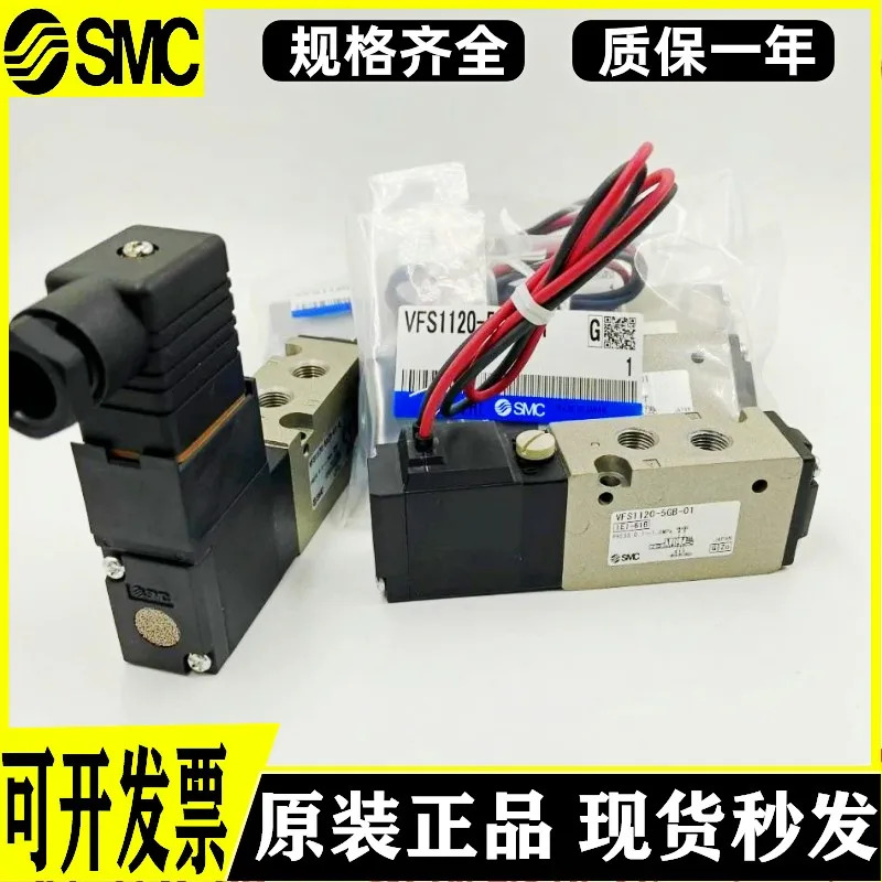 SMC 오리지널 솔레노이드 밸브 VFS1120-5GB-01 VFS1120-1DZ 4G 5DZ 5G-01 신