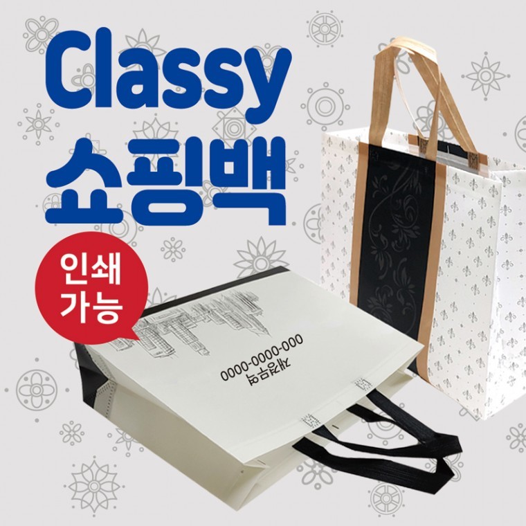 도모아 장바구니 [Classy 쇼핑백] 시장바구니/4232사이즈/부직포가방/마트장바구니/타포린장바구니/인쇄가능 - 상품 이미지