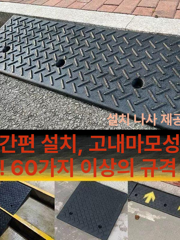 차량진입경사판 슬로프 패드 받침대 경계턱 진입로 경사로 진입판 블랙 경사도 - 상세 이미지 3