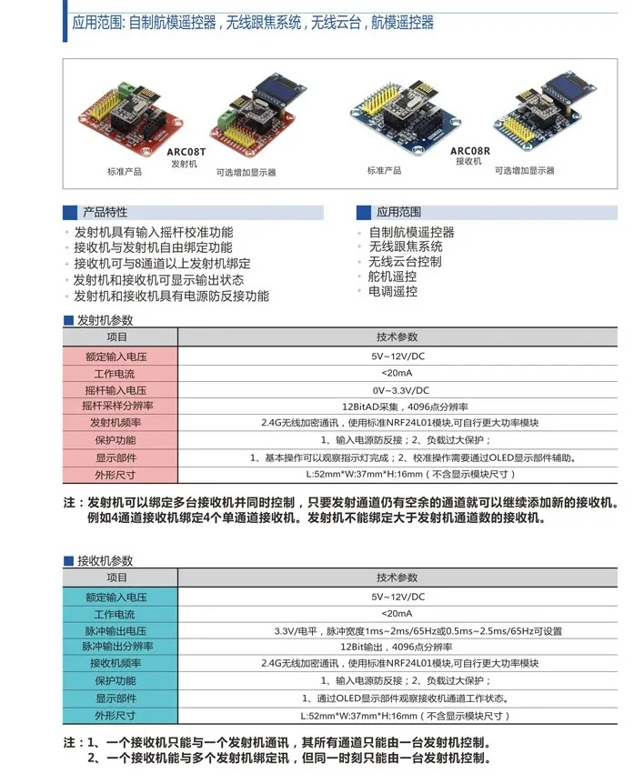 ARC-08R 무선 원격 제어 수신기