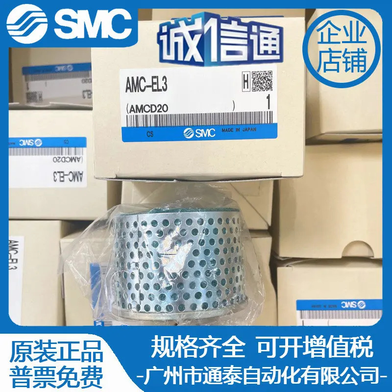 SMC 오리지널 클리너 AMC 시리즈 필터 카트리지 AMC-EL3 AMC-EL2 AMC-EL5-6-7-8-9