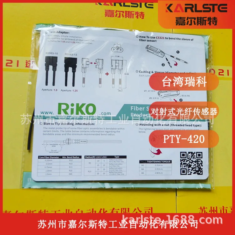 신형 대만 RIKO 광섬유센서 PTY-420 환영합니다
