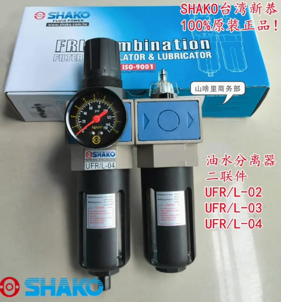 SHAKO 압력 조절 밸브 필터 공압 커플링 UFR/L-02 UFR/L-03 UFR/L-04 UFR/L-02D UFR/L-03D UFR/L-04D UFR/L-02DSB