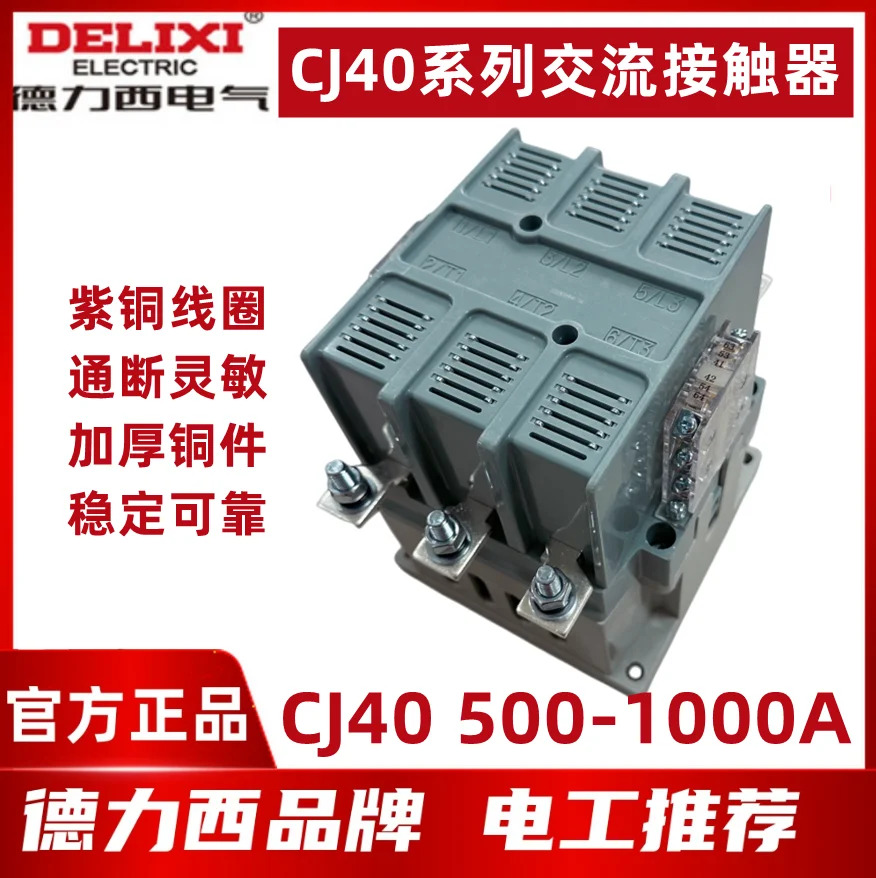 Delixi AC 접촉기 CJ40-500A 코일 전압 220V 380V 630A 800A 100A