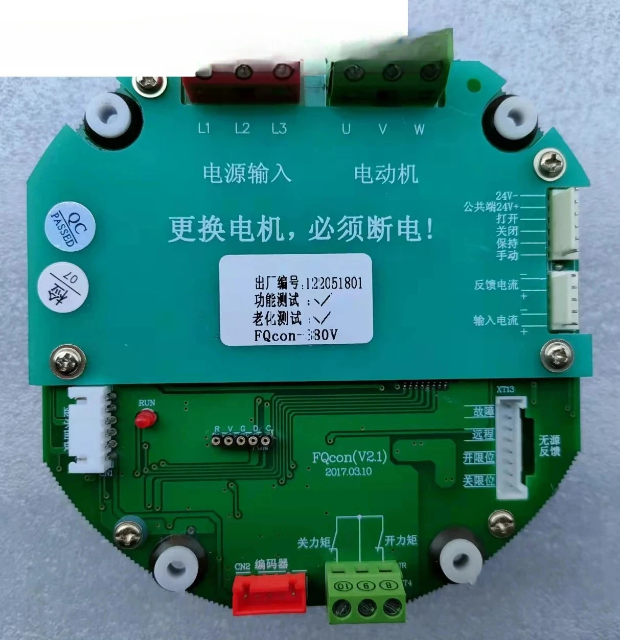 FQcon-380V FQcon-220V 전기 밸브 컨트롤러 액추에이터회로 기판