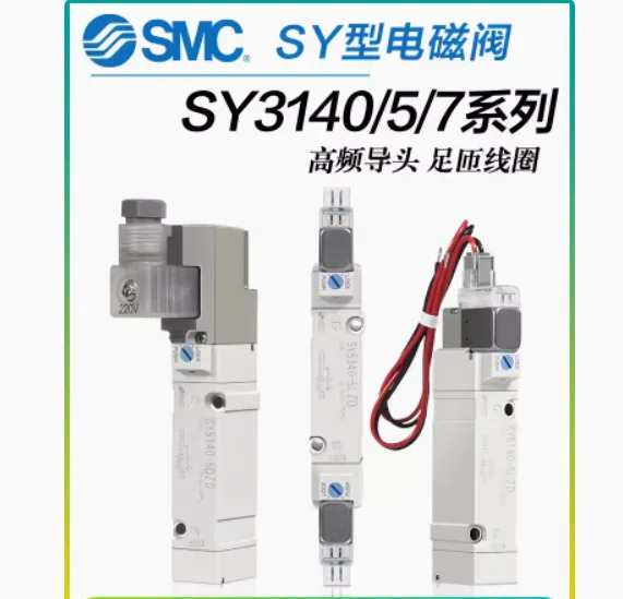 SMC 솔레노이드 밸브 SY3140-5MZD SY3140-5HZD SY3140-5LOZD SY3140-5LZE SY5140-5LZD SY5140-5GZD SY5140-5DZD S