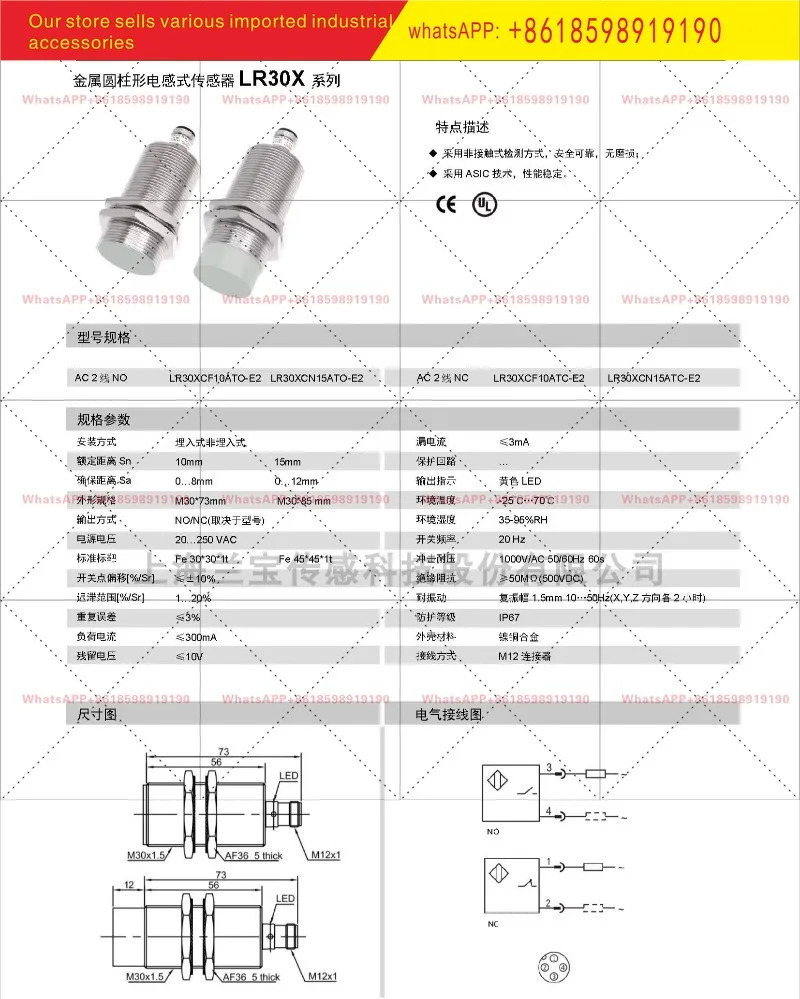 LR30XCF10ATO E2 금속 센서 AC2 와이어 노멀리 오픈 10mm 인덕터 스위치