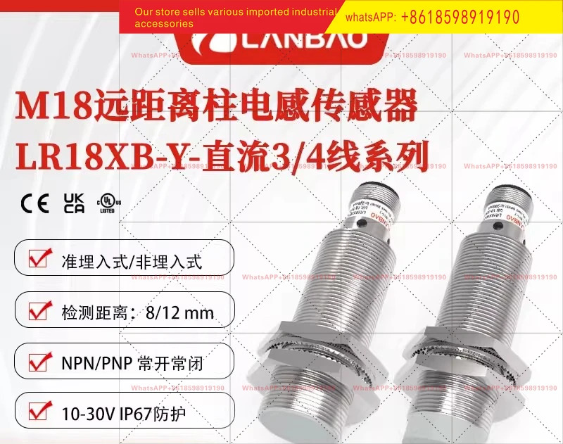 LR18XBF08DNOY E2 장거리 센서 플매트 카펫 러그8mm 금속 인덕터 스위치