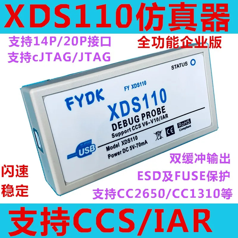 FY XDS110 에뮬레이터 엔터프라이즈 에디션 다보호 CC2640 CC1310 /XDS100V3 V20