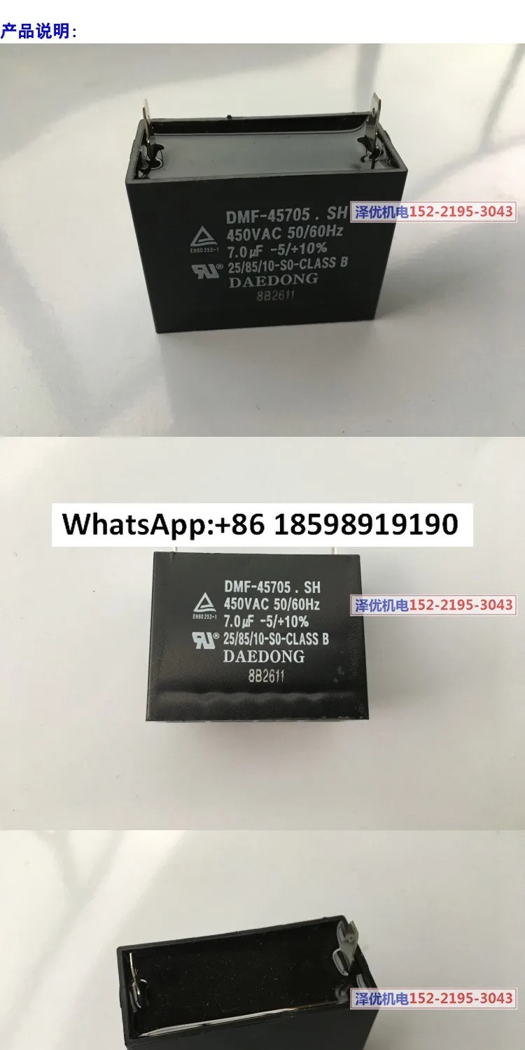 대동 커패시터 DMF 45705 SH 7 0uf