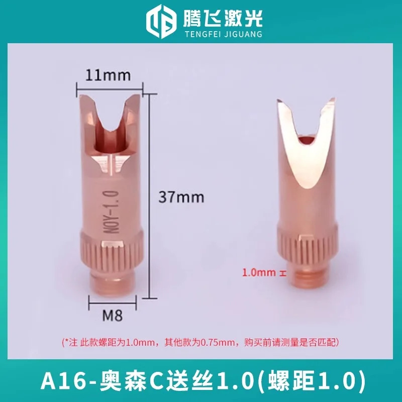 휴대용접 기계 구리 노즐 자동 와이어 공급 스윙 헤드 광섬유 용접 액세서리.2PCS