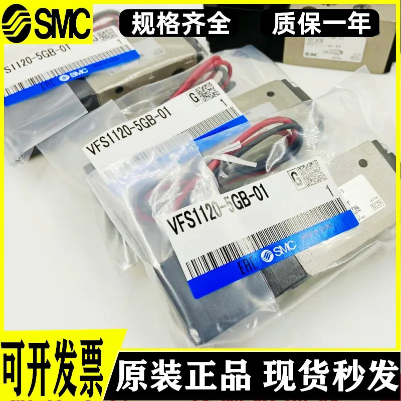 SMC 오리지널 솔레노이드 밸브 VFS1120-5GB-01 VFS1120-1DZ 4G 5DZ 5G-01 신