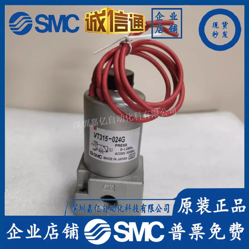 SMC 일본 오리지널 3방향 솔레노이드 밸브 VT315-025G VT315-025D/023G/-024G 포장