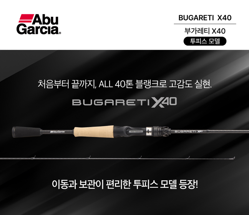 아부가르시아 부가레티 X40 투피스 배스낚시대 배스로드 베이트 로드 피네스 빅베이트 662 - 상세 이미지 2
