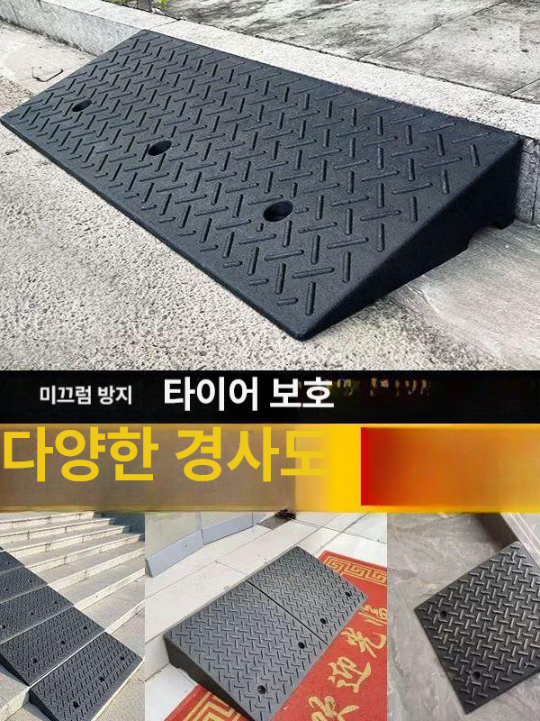 차량진입경사판 슬로프 패드 받침대 경계턱 진입로 경사로 진입판 블랙 경사도 - 상세 이미지 2