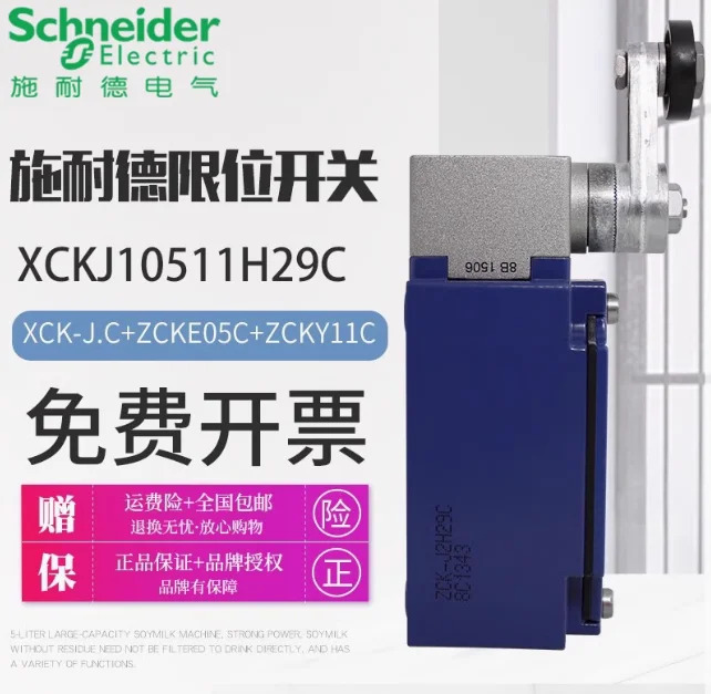 슈나이더 XCKJ 리미트 트래블 스위치 XCKJ0511H29C ZCKY11C ZCKE05C XCKJ.LC