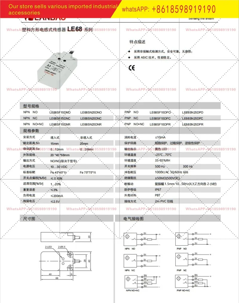 LE68SF15DNO 사각 유도 센서 DC 3선식 NPN 상시 개방형 15mm 스위치