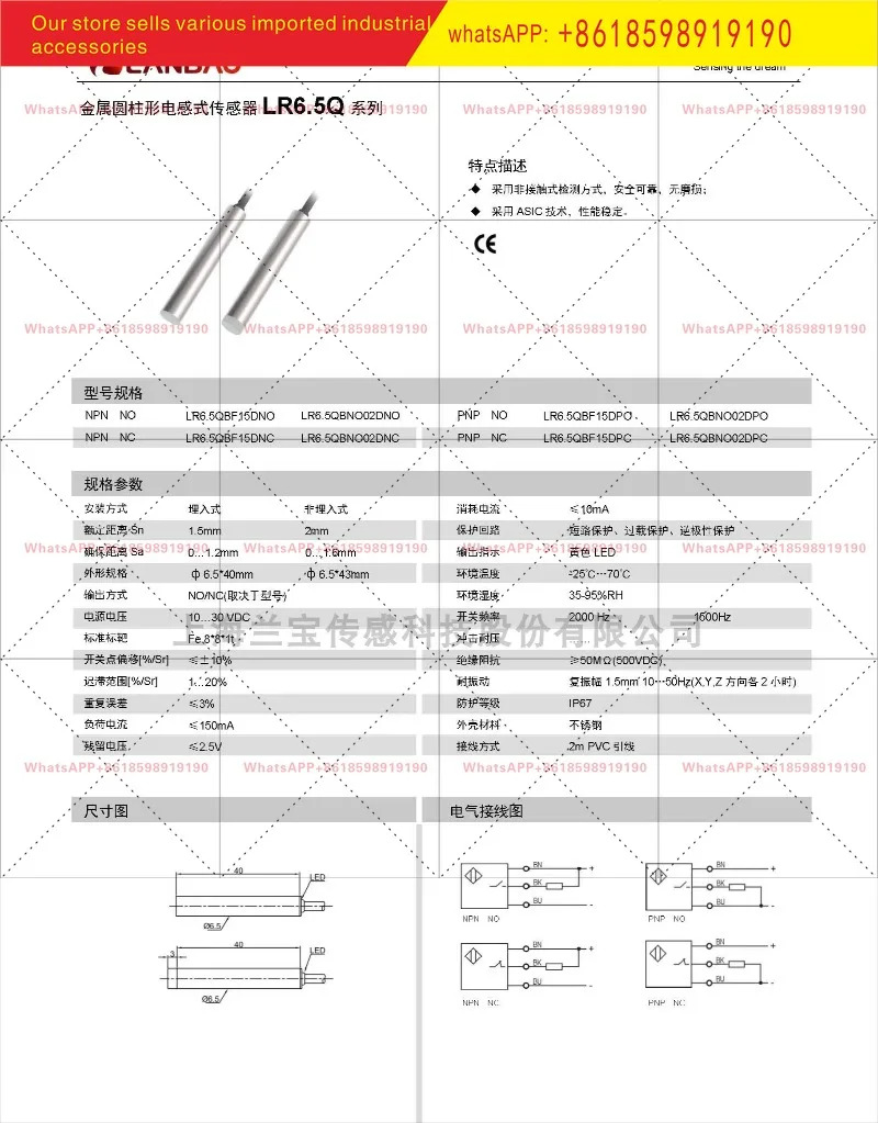 LR6.5QBN02DNO 금속 인덕터 스위치 비매립형 2mm 상시 개방형 삼선