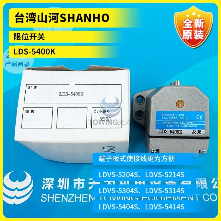 대만 Shanhe SHANHO 리미트 스위치 LDS-5400K LDS-5200K 멀티 포인트 신