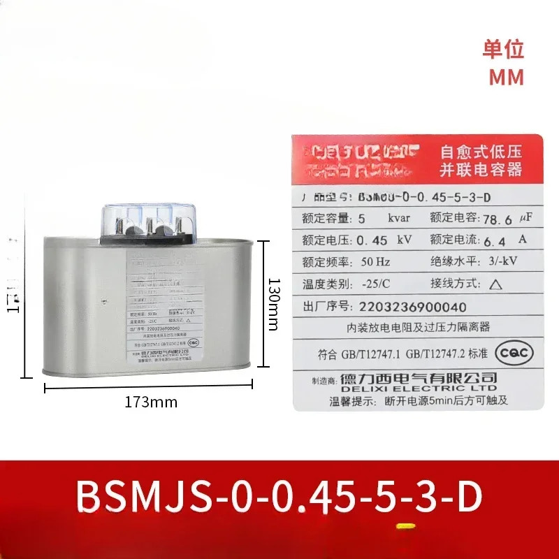 BSMJ 커패시터 450V 자기 치유 병렬 무효 전력 보상 대용량 0.4 0.45
