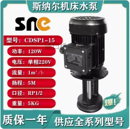 SNC 공작 기계 워터 펌프 CDSP1-15 CDSP1-18 CDSP1-18-A CDSP1-25 CDSP1-25-A CDSP2-15