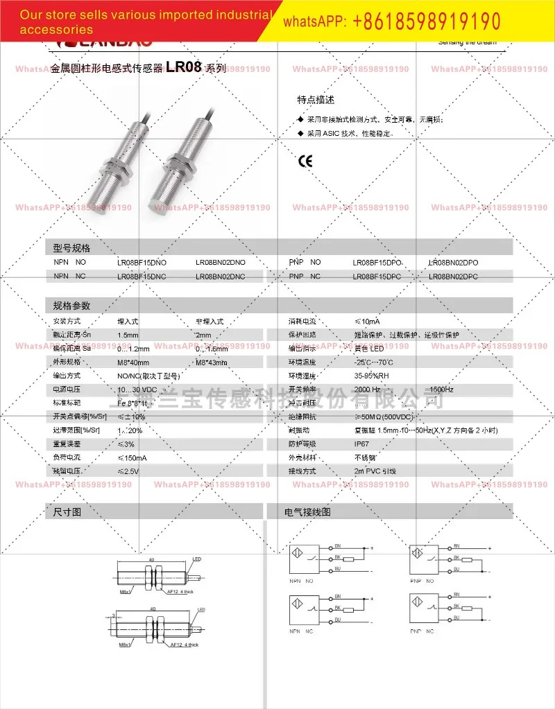 LR08BN02DNO 비매립형 NPN 상시 개방형 2mm 스테인리스 스틸 쉘 원통형 스위치