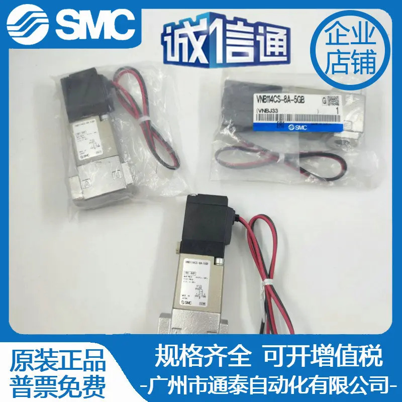 SMC 솔레노이드 밸브 VNA111A VNA112A VNB114CS-6A-8A-5GB VNC211A-10A-5TZ