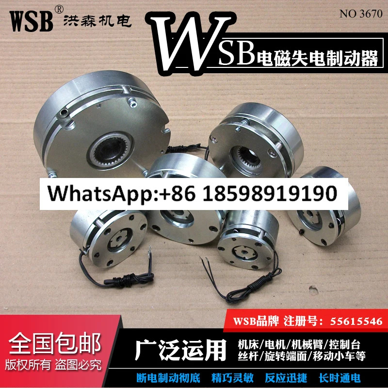 전자기 브레이크 WSB 0.5-120 N 다 지게차/서보/스테퍼 모터