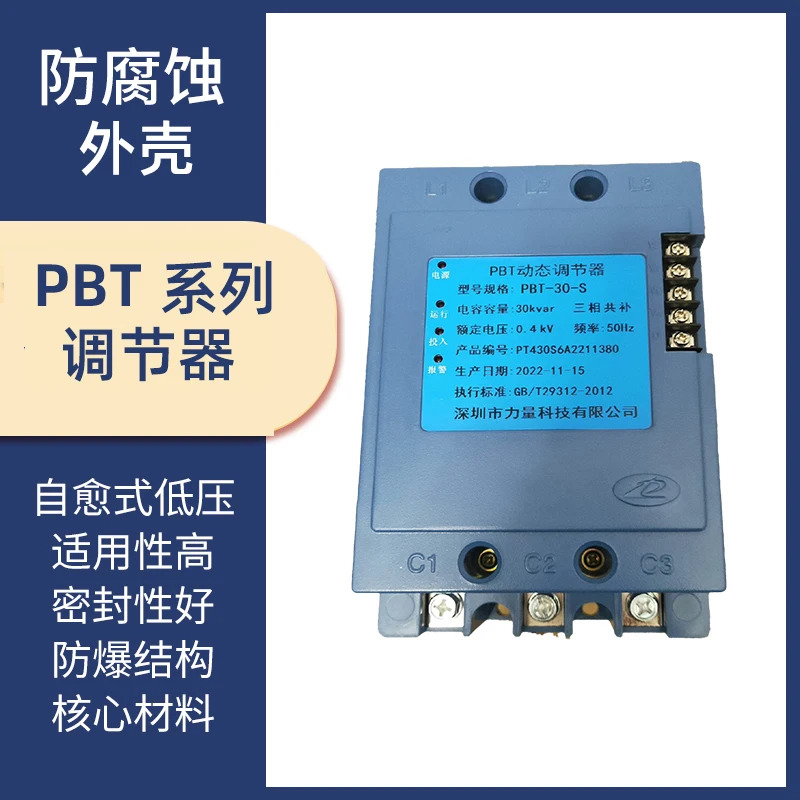 파워 다이내믹 레귤레이터 PBT-30-S 3상공동 보완 PBT-30-F PBT