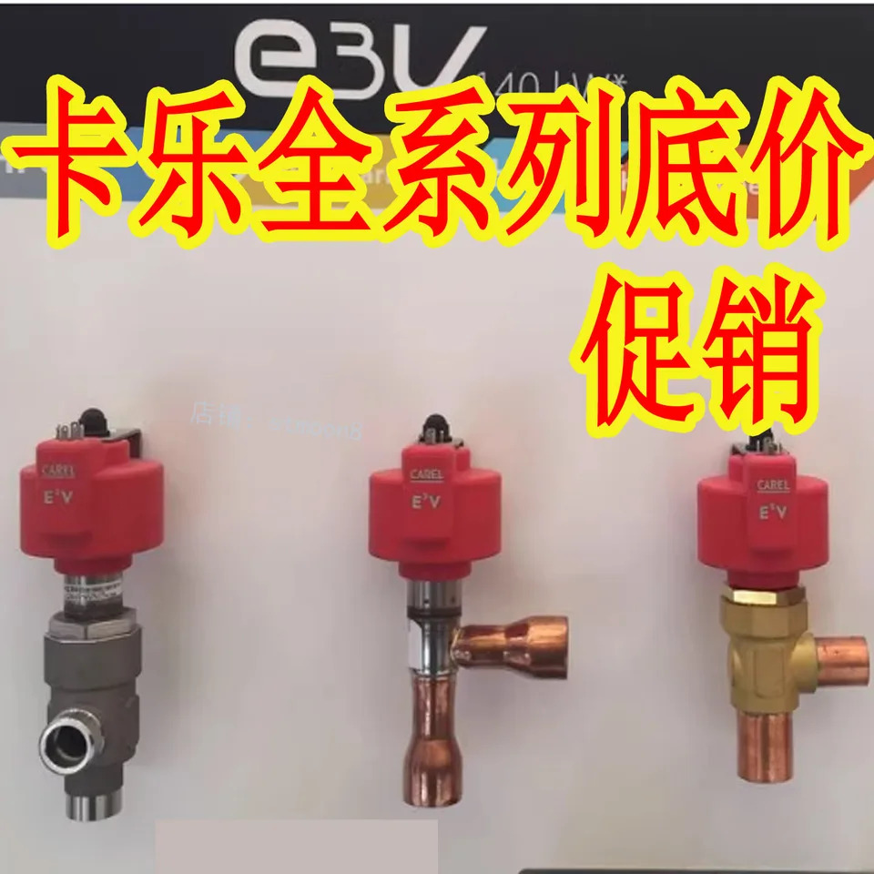 Carle 전팽창 밸브 E2V35BSM00--E2V35BSMOO--E2V30BSM00--E2V24BSM00