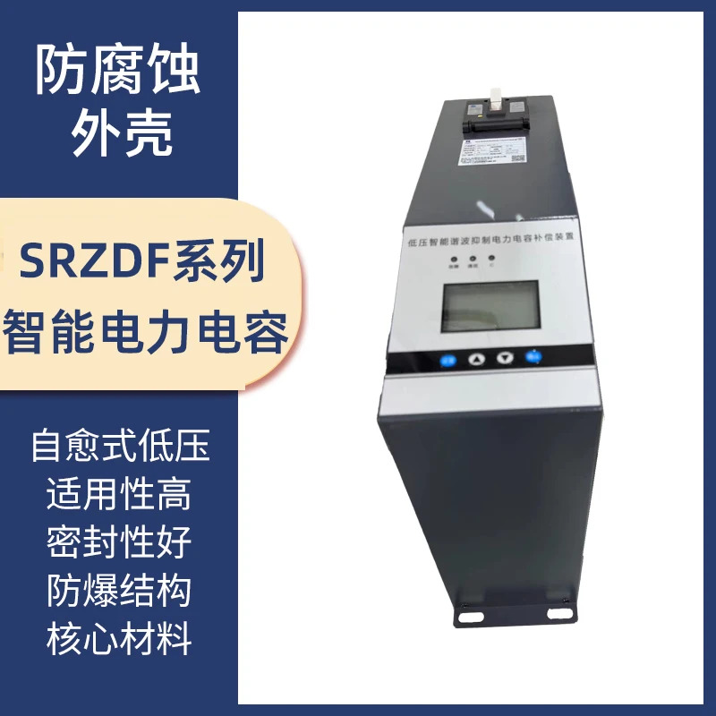Su Rong 전기 저전압 지능형 고조파 억제 전력 캐패시터 보상 장치 SRZHLG-450 SRZHLF-25